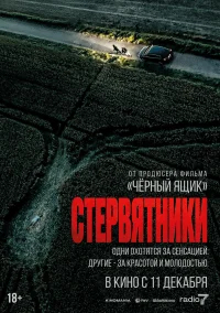 Стервятники